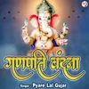 About Ganpati Vandana Song