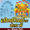 Joganiya Ka Mela Main Hindi