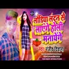 About Lawandiya London Se Layenge Holi Manayenge Song