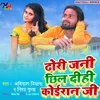 About Dhori Jani Chhil Dihi Koiraan Ji Bhojpuri Song
