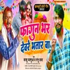 Fagun Bhar Devare Bhatar Ba Bhojpuri Song