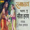 About Ramlila Sita Harun Vol 1 Song