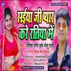 Saiya Ji Pyar Kare Ratiya Me Bhojpuri