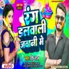 Rang Dalwali Jawani Me Bhojpuri Song