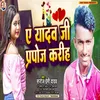 About Ye Yadav Ji Propose Karih Bhojpuri Song Song