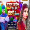 Sasura Gail Jaan Ham Holi Na Manaeb Bhojpuri Song