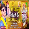 A Jaanu Tohre Ke Mangani Ha Bhojpuri