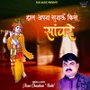 About Haal Apna Sunaun Kise Sanwre Song