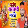 About Darshan Tarachandi Maai Ke Bhojpuri Song