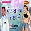 About De Da Jahariya Hamara Ke Song