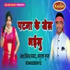 About Patna Ke Jail Bhailu Song