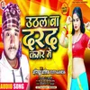 Uthal Ba Darad Kamar Me Bhojpuri Song
