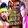 Ahiran Hai Bhitri Le Dhaas Deham Re Bhojpuri Song