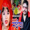 Bhawani Maiya Bhojpuri