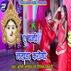 E Dhani Nakhara Karogi Bhojpuri