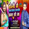 About Holi Me Ashtyam Karake Amar Ho Ja Holi Song Song