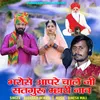 About Bharose Aapre Chale Ji Satguru Mhari Nav Song