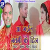 About Aa Gail Navami Ke Din Bhojpuri Song