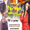 About Paswan Ji Ke Lil Ja Bhojpuri Folk Song