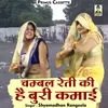 About Chambal Reti Ki Hai Buri Kamai Hindi Song