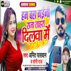 About Ham Bas Gaeni Raja Tahra Dilwa Me Bhojpuri Song