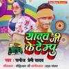 Yadav Ji Ke Tempu Bhojpuri song