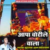 About Aapa Chotile Chala Song