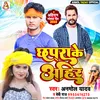 Chapra Ke Ahir Bhojpuri Song