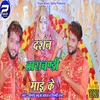 About Darshan Tara Chandi Mai Ke Bhojpuri Song