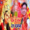 About Din Do Guna Raat Chauguna Bhojpuri Song