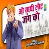 About Oo Sathi Loat Jung Ko Haryanvi Song