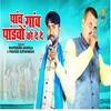 About Panch Gaav Pandavo Ko De De Haryanvi Song