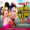 Julum Pyaar Ke Ab Na Sah A Sanam Bhojpuri Sad Song