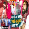 About Karja Na Kabo Mai Babu Ke Bharai Ho Bhojpuri Song Song