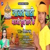 About Nachat Badi Bhauji Ghugh Tan Ke Bhojpuri Song