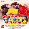 About Bheej Jata Kurati Pasena Se A Raja Bhojpuri Song