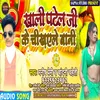 About Khali Patel Ji Ke Chikhaile Bani Bhojpuri Song Song