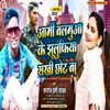 About Army Balamua Jhulufia Sakhi Chhot Ba Bhojpuri Song Song