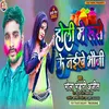 Holi Me Ruse Ke Naikhe Bhauji Holi Song