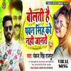 About Bolti Hai Pawan Singh Ko Nahi Jante Song