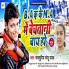 About Ba Ka Ke Ma Me Bechatani Chay Ho Bhojpuri Folk Song