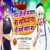 Ray Ji Ke Bajar Ba Sabhe Samiyana Me Sabhe Khar Ba Bhojpuri Song