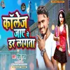 College Jaye Me Dar Lagta Bhojpuri Song