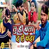 About Tu Hi Bata D Chanda Kaise Jiya Tari Ho Bhojpuri Song