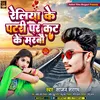 Reliya Ke Patri Par Kat Ke Marbabu Maghi Sad Song