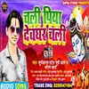 About Chali Piya Chali Dewaghar Chali Song