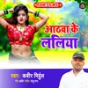 About Othwa Ke Laliya Bhojpuri Song