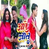 Ahe Janu Bhojpuri Song