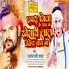 About Chhapra Jila Ke San Ba Khesari Lal Yadav Jekar Naam Ba Bhojpuri Song Song