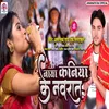 About Naya Kaniya Ke Nawrat Bhojpuri Song